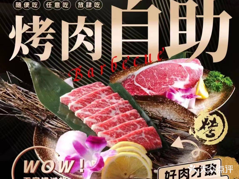 烤肉·汤锅自助餐(宏远盖丽广场店)