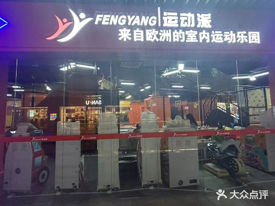 萍乡市安源区峰扬运动馆(润达国际店)