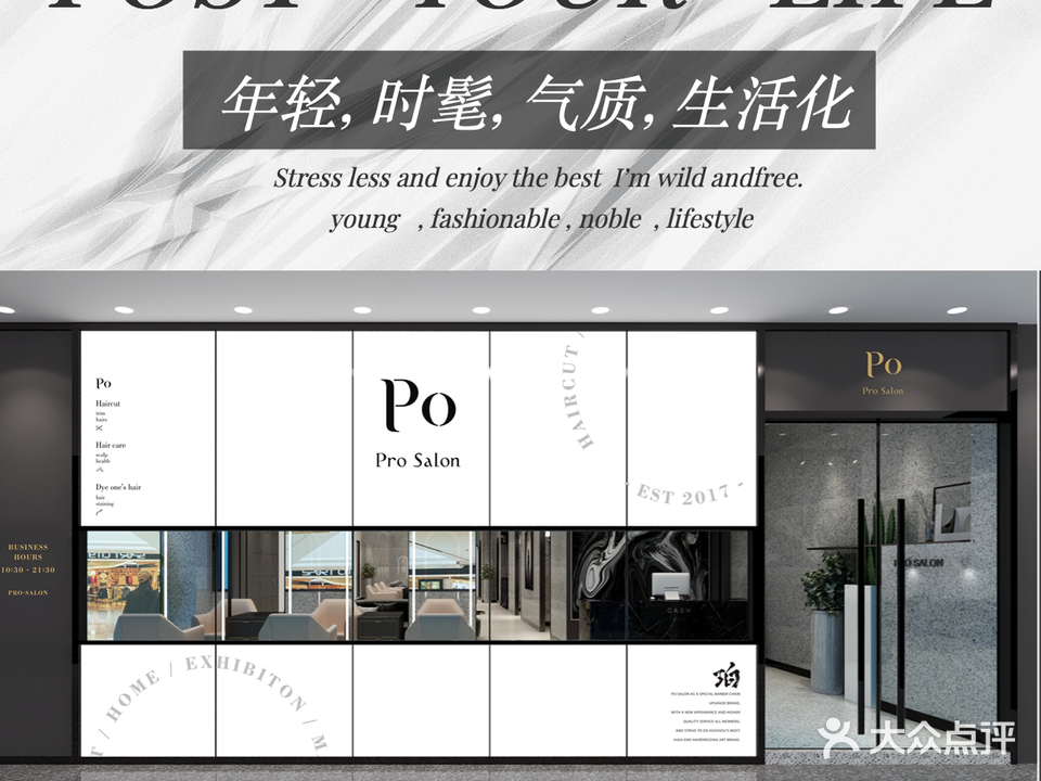 PO SALON(永旺吉之岛店)