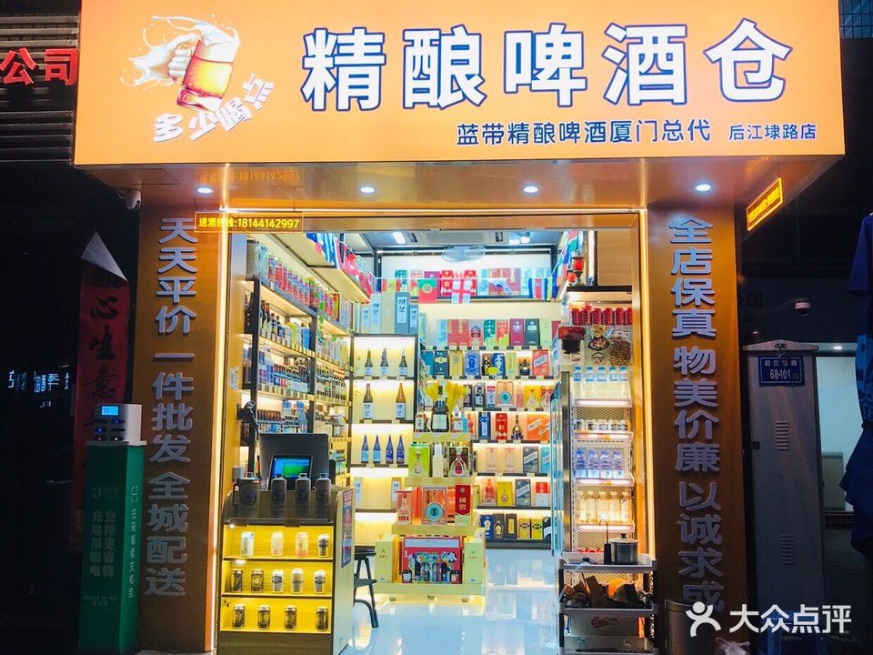 精酿啤酒仓(佳旺花园店)