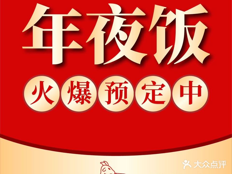鸿丰鲜羊宴(凯翔大道店)