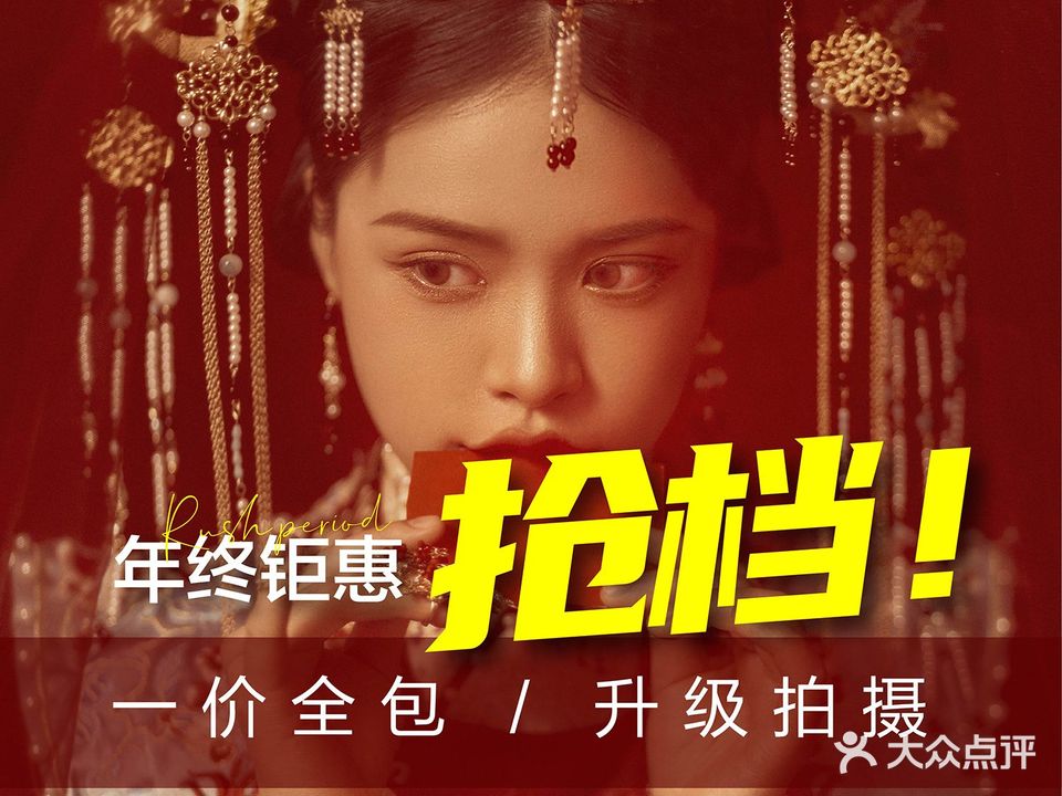 世纪·御凰家の摄影(总店)