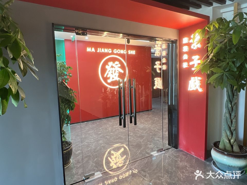 叶子戏麻将公社