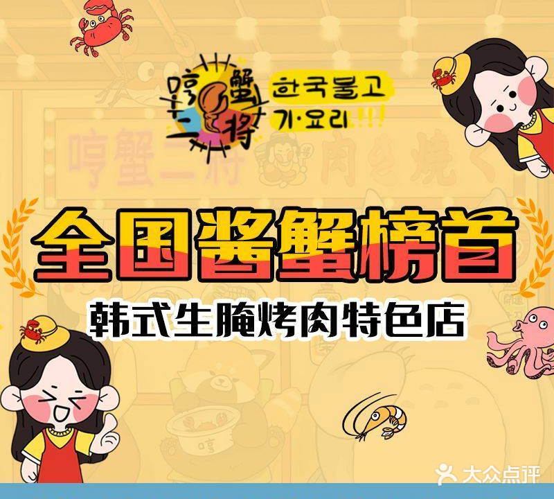 哼蟹二将·烤肉酱蟹(大稿国际艺术区店)