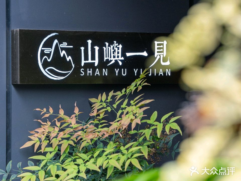 山屿一见·火锅