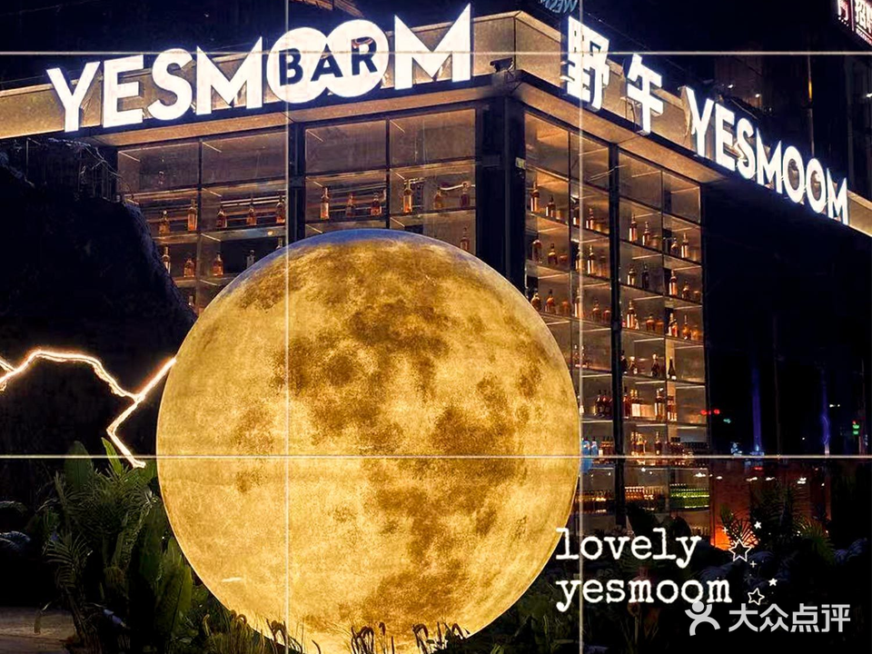 YESMOOM野午(芝士公园店)