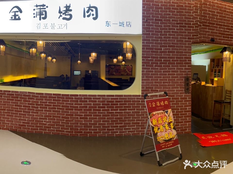金蒲碳烤肉(东一城商业广场店)
