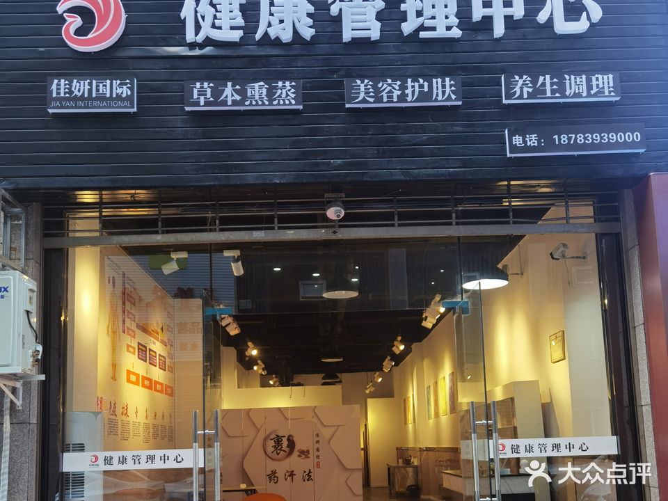 佳妍国际健康管理中心(桂景花园店)