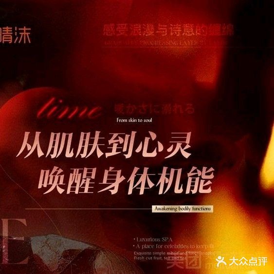 普元瑶浴spa