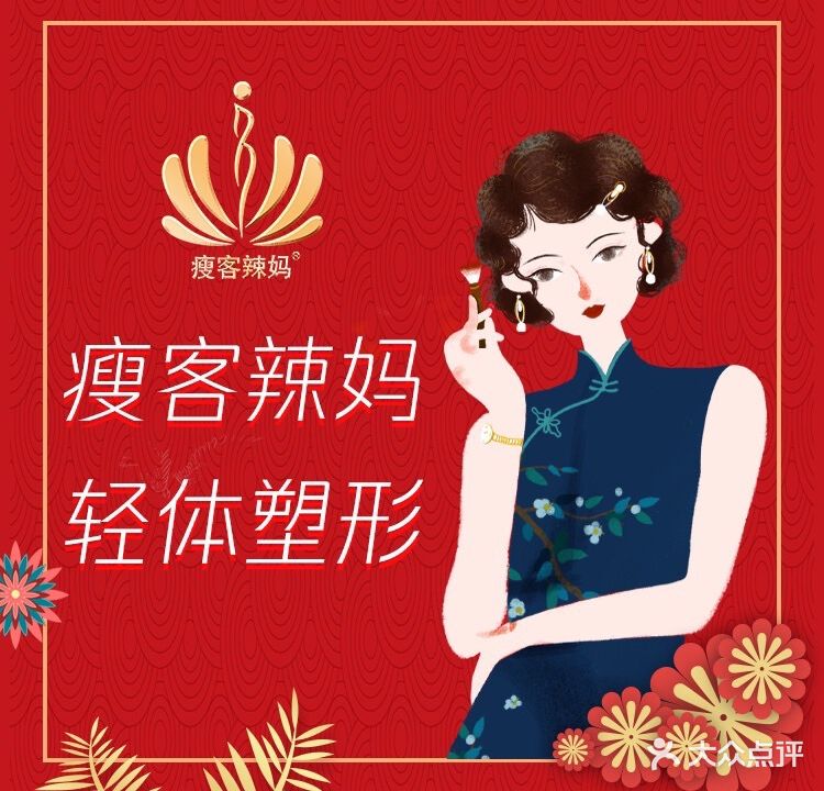 瘦客辣妈减肥馆(裕丰社区店)