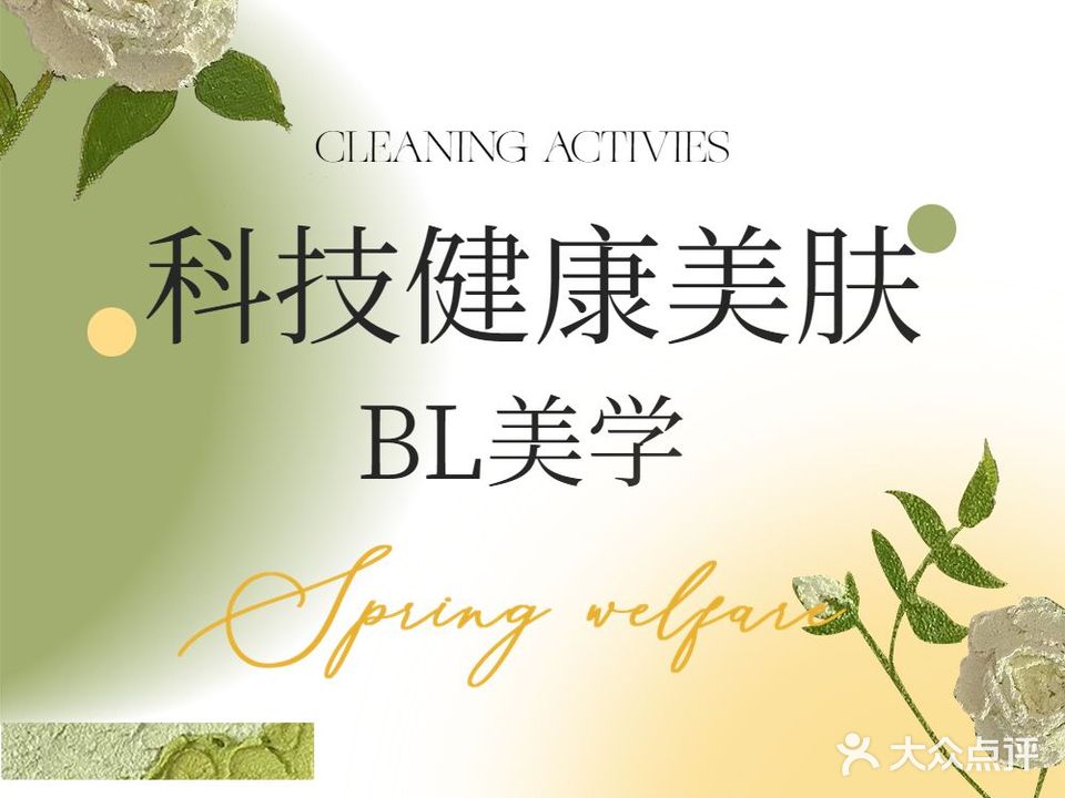 BL·美学(保利·国际广场中央公园店)