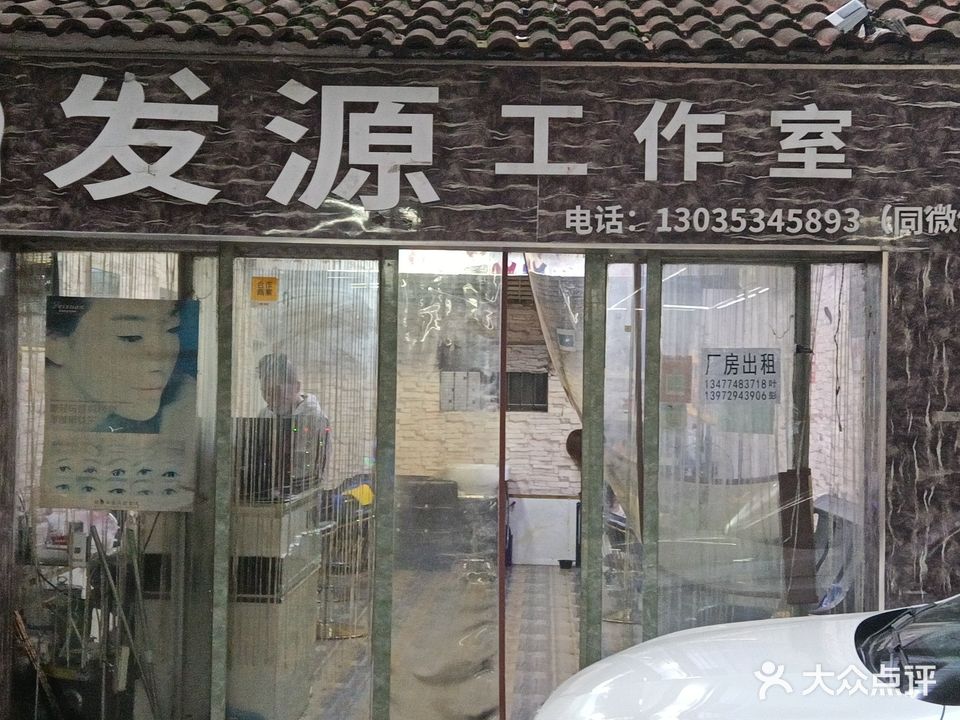 发源帝(光湖路店)