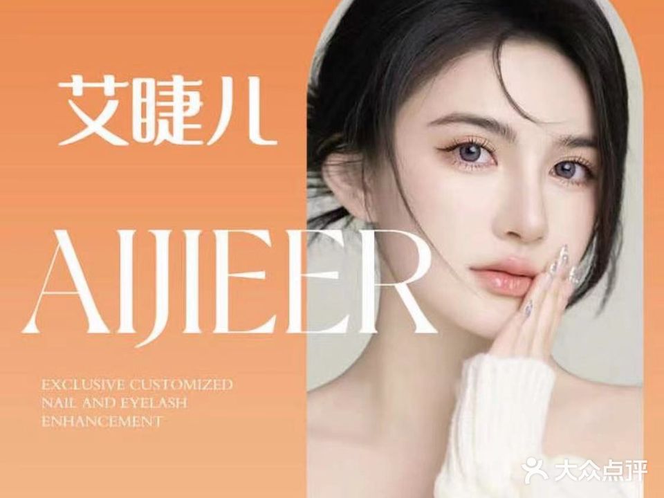 艾睫儿·雯小姐德店