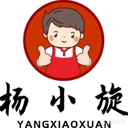 杨小旋自助小火锅