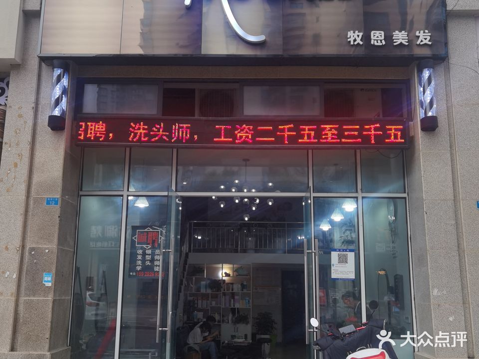 Moon美发造型