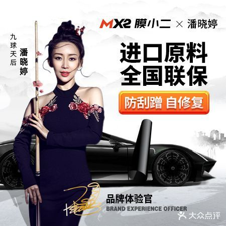 MX2膜小二隐形车衣(淮安店)