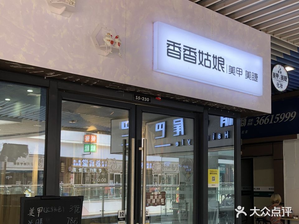 香香姑娘美甲店(新城吾悦广场店)