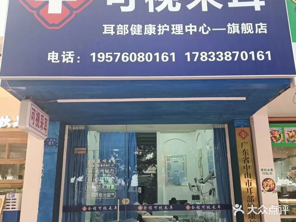 知否可视采耳