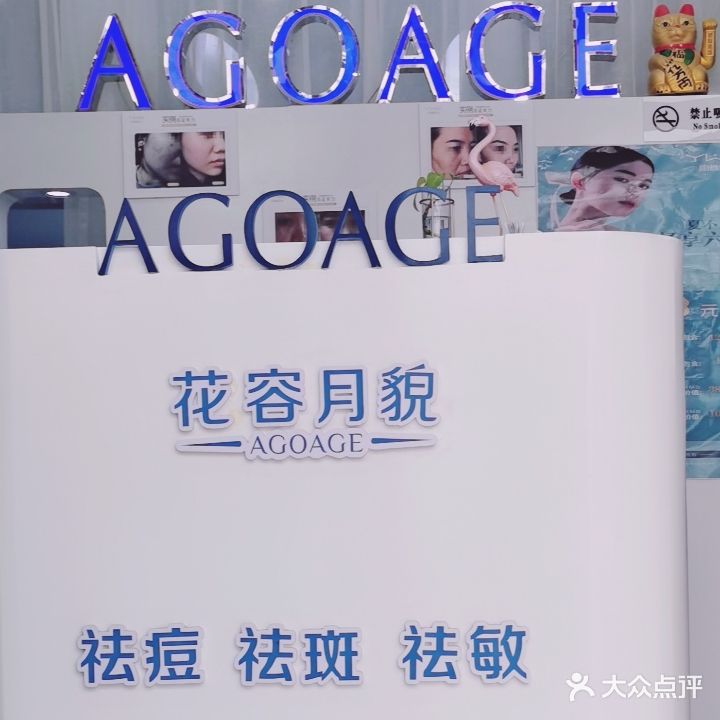 花容月貌科技皮膚管理中心(新苑店)