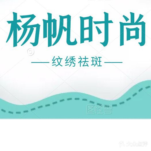 杨帆时尚眉眼唇私人订制