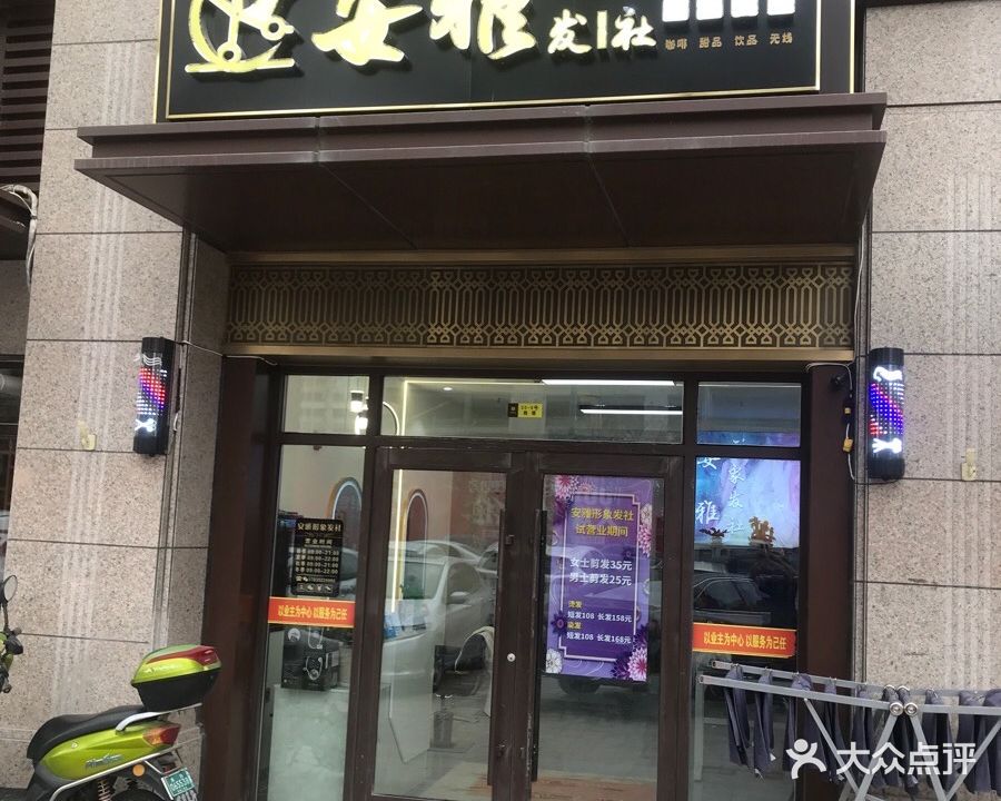 安雅形象发社