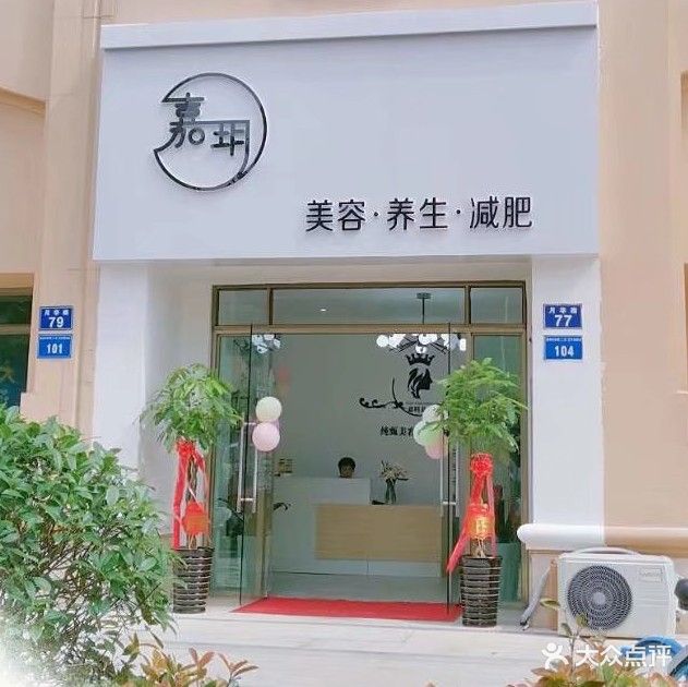 嘉玥(奥园·瀚林华府二区店)