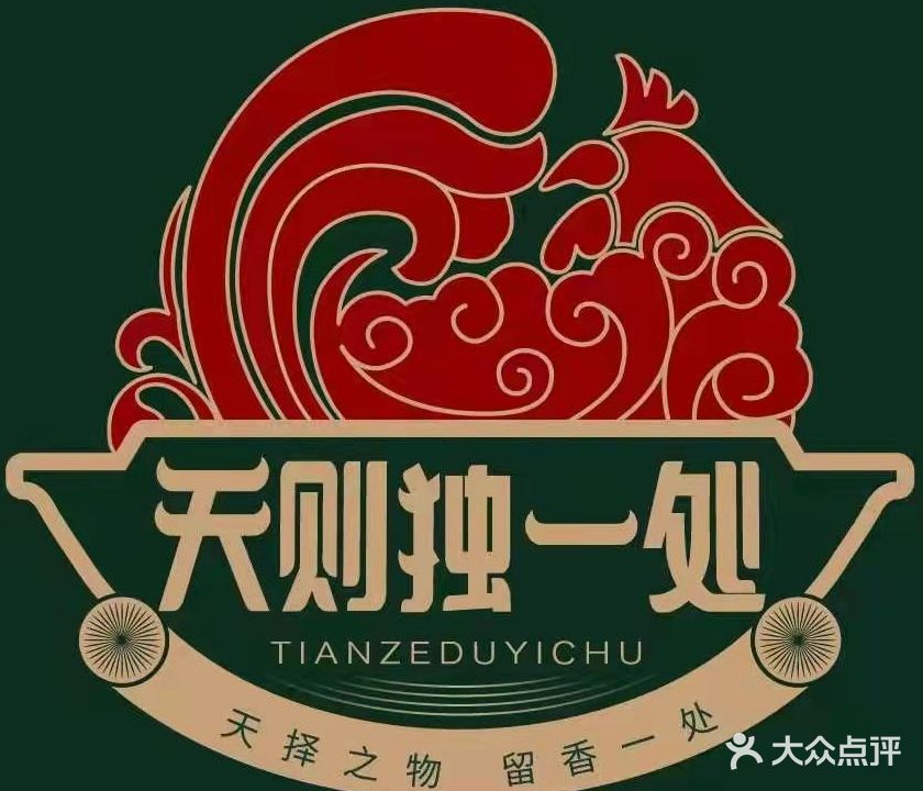 独一处火锅鸡(百川路店)