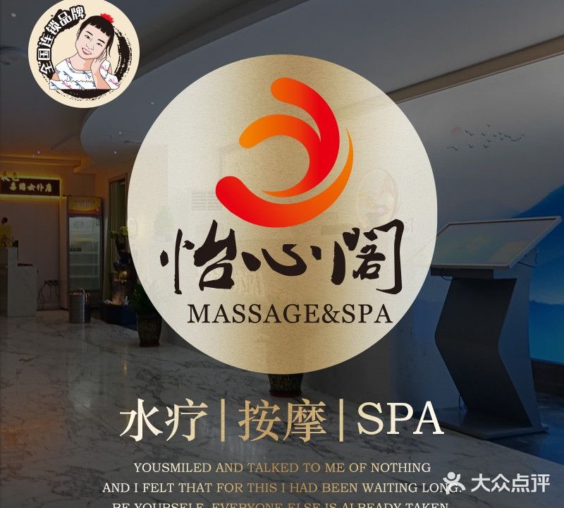 怡心阁·水疗SPA(王府井店)