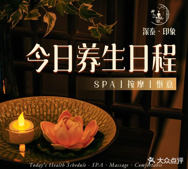 深泰·印象影院式足道SPA(凯景广场店)