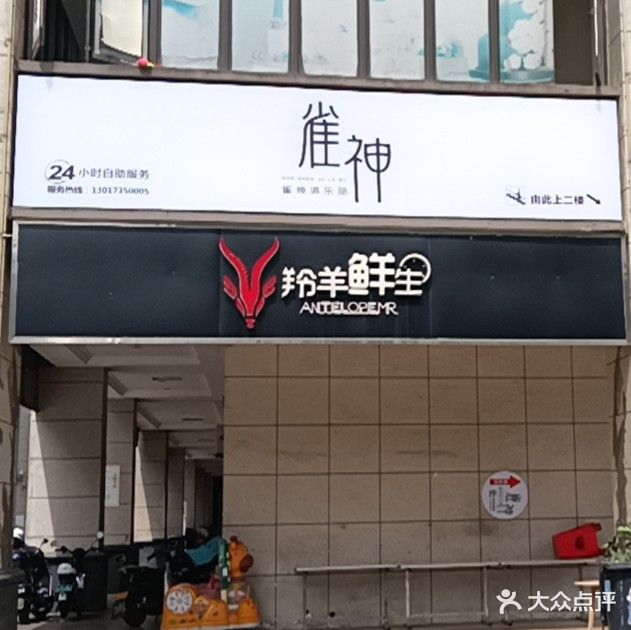 捌条共享棋牌俱乐部(恒大帝景店)