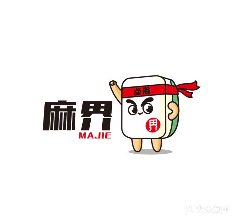 麻界自主棋牌(众美店)