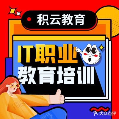 积云教育(北京海淀校区)