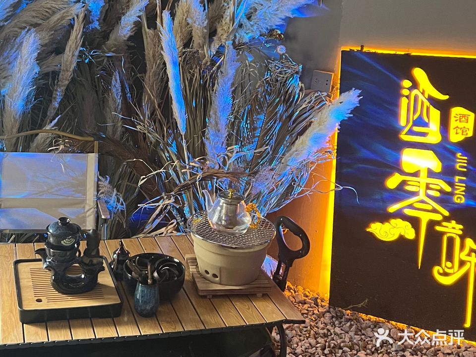 酒零音乐就换
