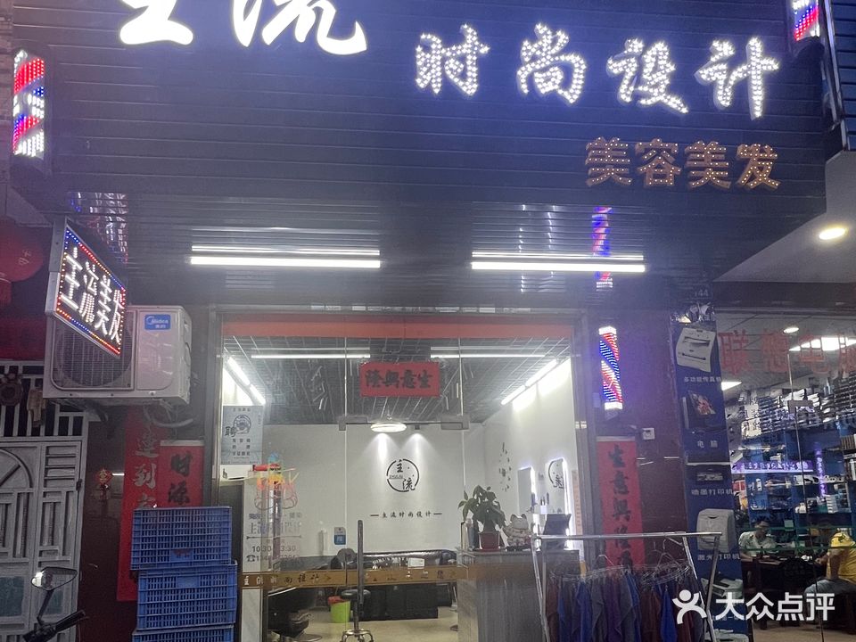 主流时尚设计美容美发
