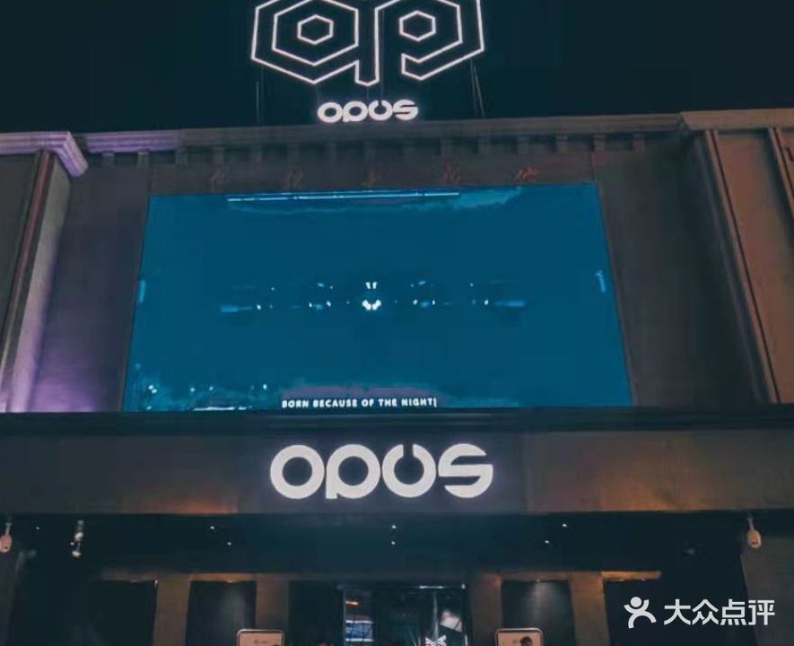 OPUS CLUB欧贝斯酒吧(阜阳路店