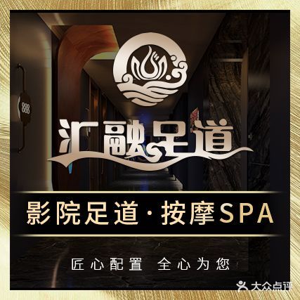 汇融影院足浴·轻奢SPA(融创城店)