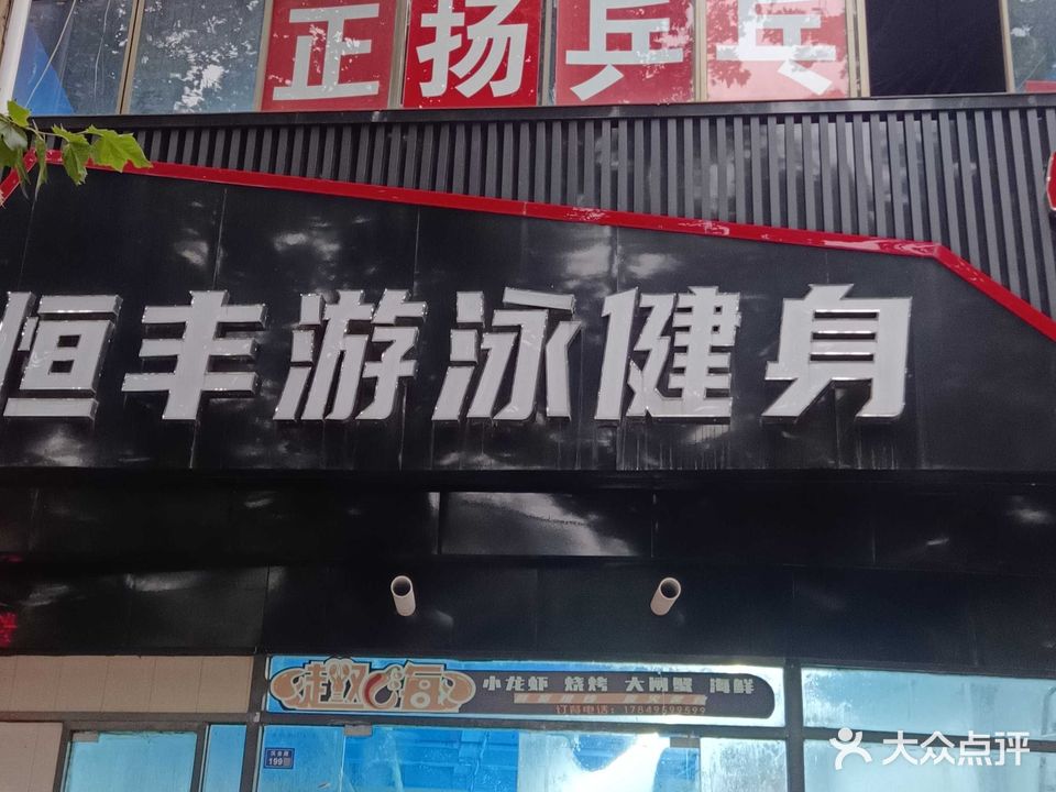正扬乒乓球运动中心