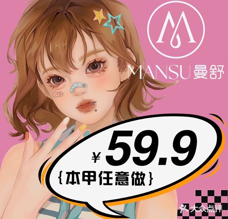 MANSU曼舒美甲美睫(绿地360店)