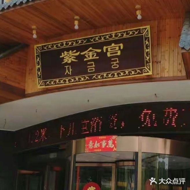 紫金东宫