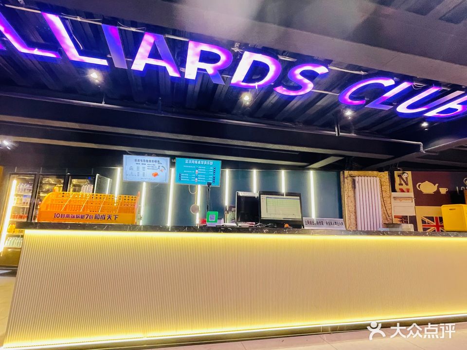 蓝派桌球电竞俱乐部(中原百货店)