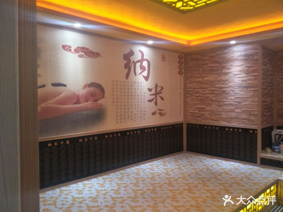 安然纳米汗蒸养生馆(大英路店)