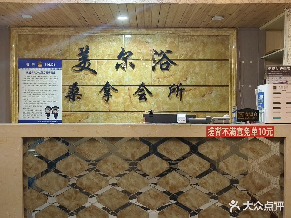 美尔浴洗浴中心