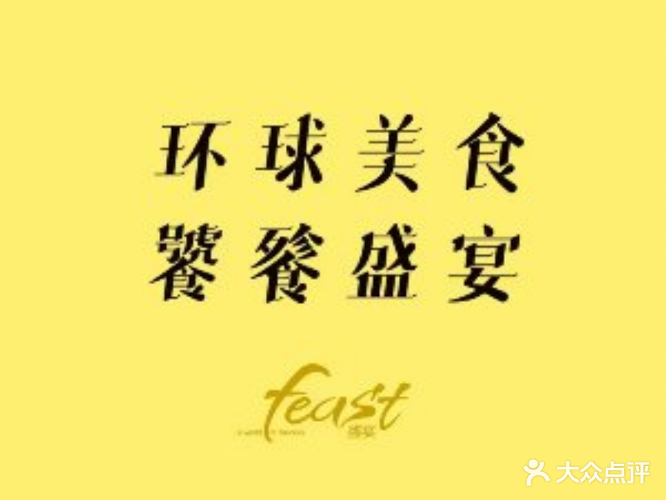 喜来登自助餐厅(盛宴西餐厅店)