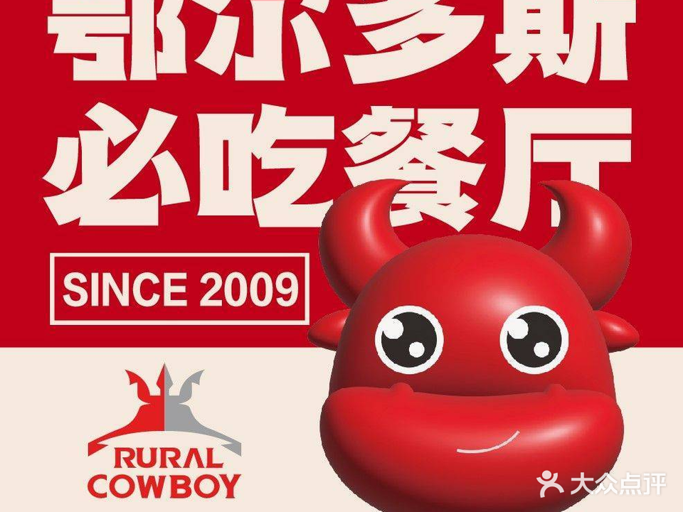 乡村牛仔(鑫通中央大厦店)