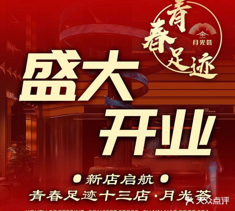 月光荟·小憩足疗SPA(壹方里店)