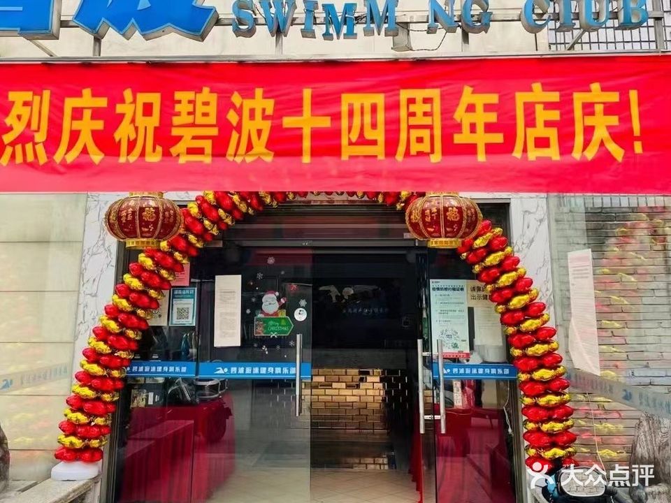常德市体校碧波游泳场