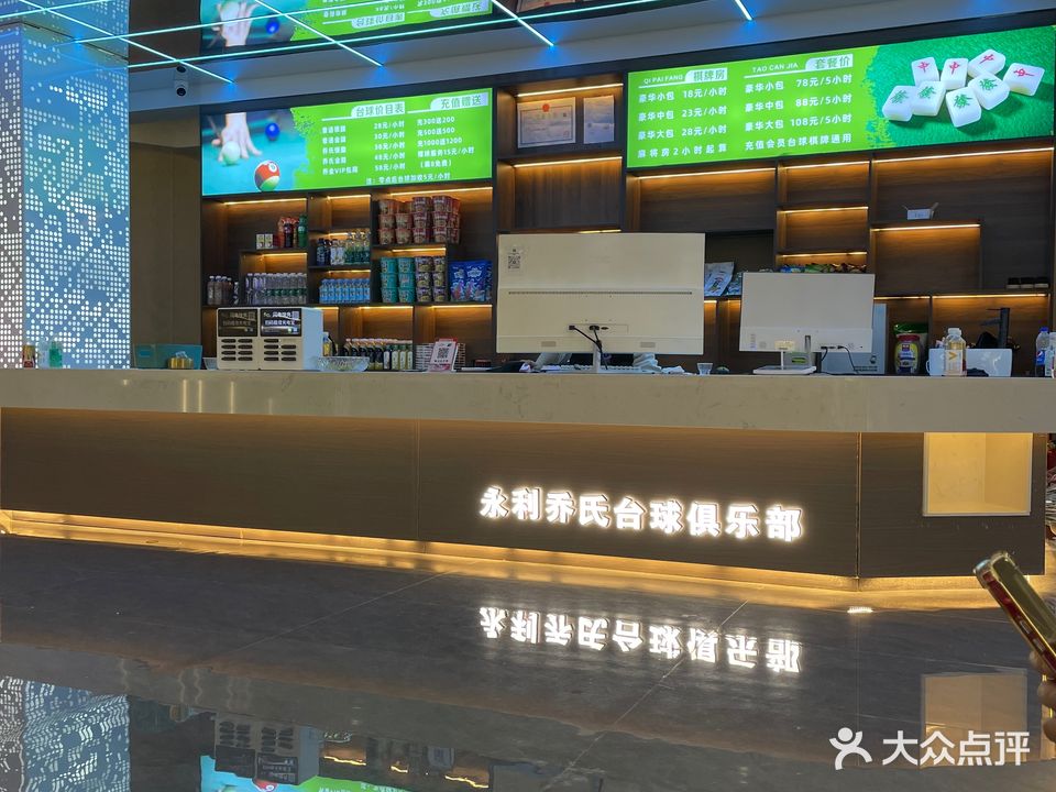 永利乔氏台球(胜利路店)