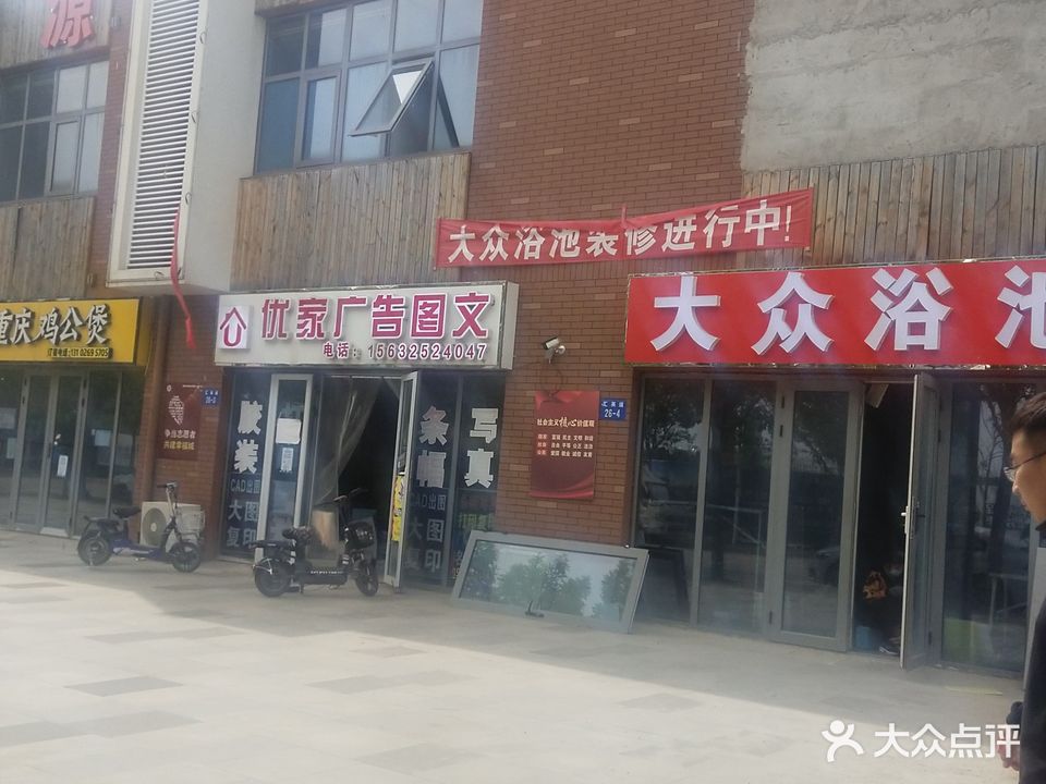 鑫水源大众浴池(曹妃甸大学城商业中心店)