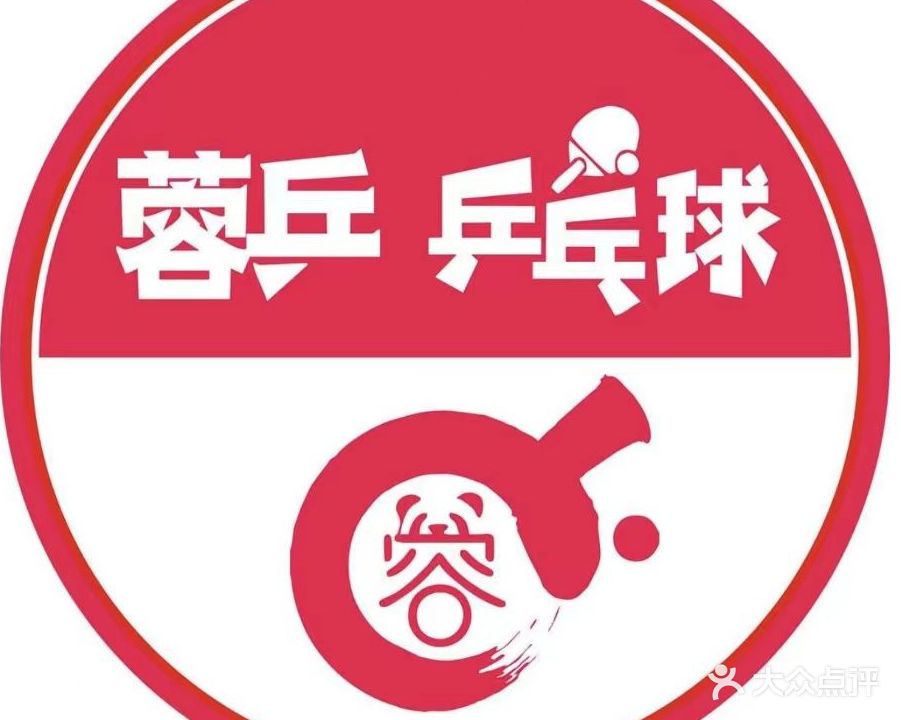 蓉乒俱乐部乒乓球训练(双楠中心)