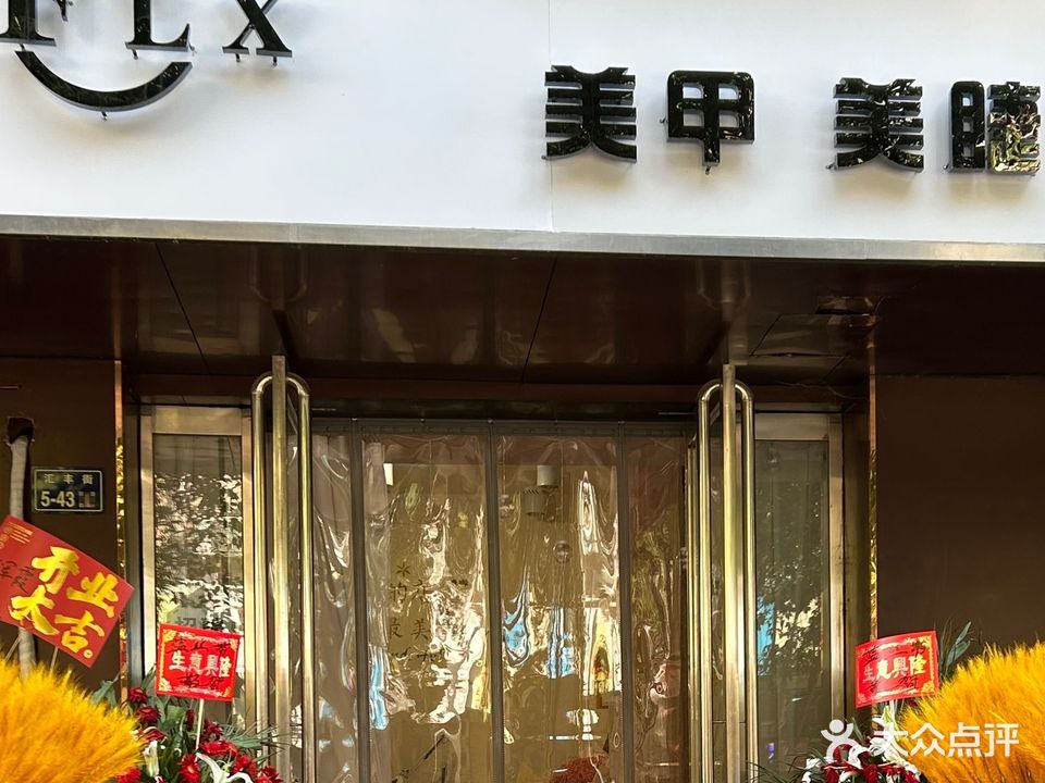 FLX美甲美睫(左照店)